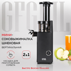 Соковыжималка шнековая GFGRIL GF-J10 130 Вт Black