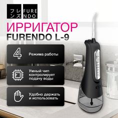 Ирригатор Furendo L-9 черный