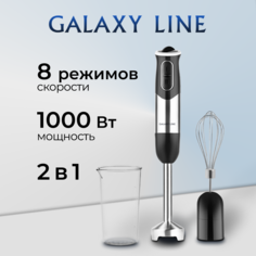 Погружной блендер GALAXY LINE GL2138 черный