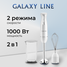 Погружной блендер GALAXY LINE GL2144 белый