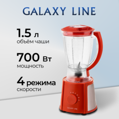 Блендер GALAXY LINE GL2162 красный