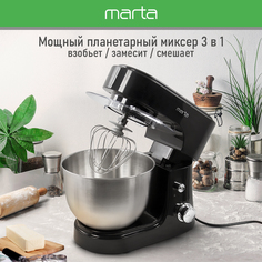 Миксер Marta MT-MX1521A серебристый, черный