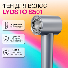 Фен Lydsto S501 1200 Вт серый