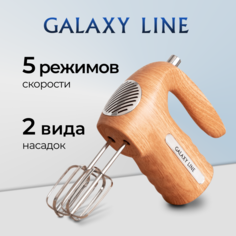 Миксер GALAXY LINE GL2235 бежевый
