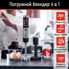 Погружной блендер CHEF PRO CF-KP1100D черный