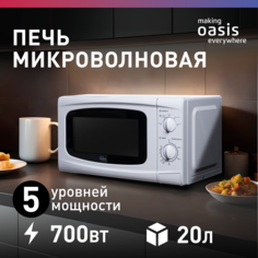 Микроволновая печь соло making oasis everywhere MW-70UW белый