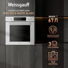 Встраиваемый газовый духовой шкаф Weissgauff WGO 702 D WHITE GLASS белый