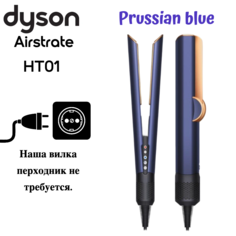 Выпрямитель волоc Dyson Airstrait HT01,вилка EU золотистый, синий