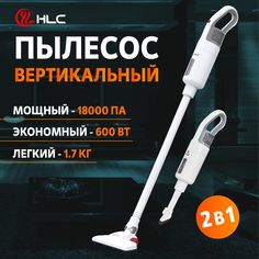 Пылесос HLC P14 белый
