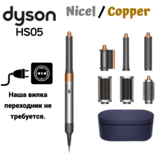 Мультистайлер Dyson HS05 Airwrap Complete Long золотистый, серебристый, серый