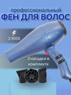 Фен NoBrand AD-042575 2500 Вт синий