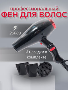Фен NoBrand AD-89693 2500 Вт черный