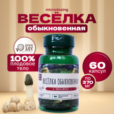 Веселка, Духов лес 60 капсул по 400 мг
