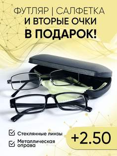 Очки для чтения 9005-steklo +2,50 No Brand