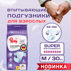 Подгузники для взрослых Reva Care Super впитывающие на липучке, р-р M, 65-130 см, 30 шт