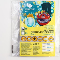 Трусики гинекологические, в упаковке 2 шт., размер М Пелигрин