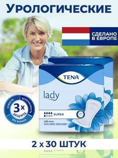 Прокладки женские TENA Lady Super 2 уп по 30 шт
