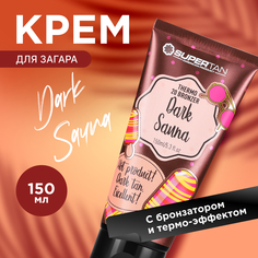 Крем для загара с бронзатором и термо-эффектом Supertan, Dark Sauna 150мл