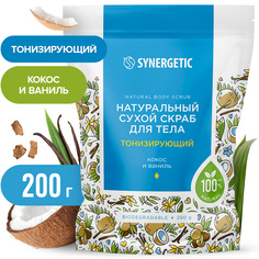 Скраб для тела Synergetic натуральный, сухой, тонизирующий, 200 г