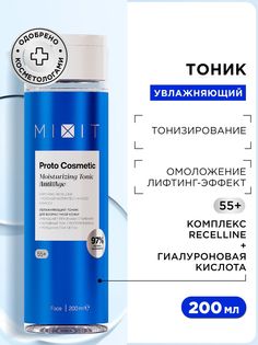 Тоник для лица Mixit PROTOCOSMETIC Ultra-Active Face Tonic 55+