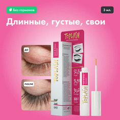 Сыворотка для роста ресниц и бровей Toplash Lash and Brow booster