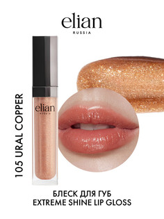 Блеск для губ Elian Russia Shine Lip Gloss, №105 Ural Copper, сияющий, 7 мл