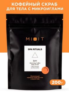 Скраб для тела MIXIT Spa Rituals Ignis Renewing Coffee Body Scrub кофейный, 200 г