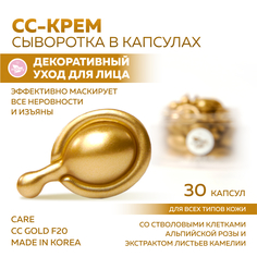 Сыворотка miShipy CARE CC Gold F20 с экстрактом листьев камелии 30 капсул