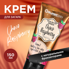 Крем для загара с бронзатором Supertan Choco Raspberry 150мл