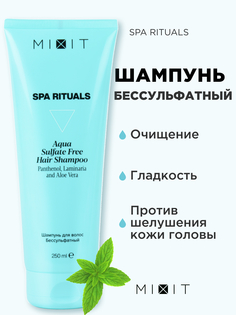 Шампунь Mixit Spa Rituals Aqua бессульфатный, 250 мл