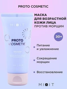 Маска Mixit PROTO COSMETIC Ultra-Active 60 ml