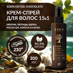 Крем-спрей для волос 15в1 Eden Detox Chocolate 200мл