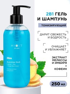 Шампунь-гель для душа Mixit Him Кофеин, мята и имбирь 2 в 1 мужской 250 мл