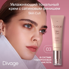 Крем Тональный Divage Skin Cult Foundation Ж Товар Тон 03 30 мл