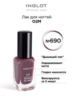 Лак для ногтей INGLOT O2M 690 глянцевый 11 мл