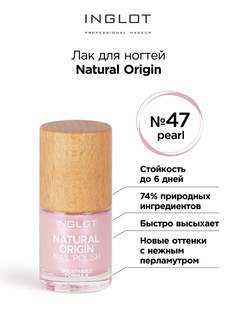 Лак для ногтей INGLOT Natural Origin 047 8мл