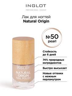 Лак для ногтей INGLOT Natural Origin 050 8мл