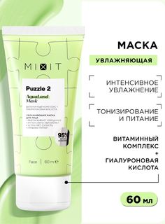 Маска для лица MIXIT AquaLand Mask увлажняющая с гиалуроновой кислотой, 60 мл