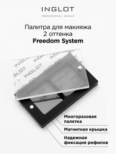 Палитра для макияжа Inglot Freedom System 2 оттенка