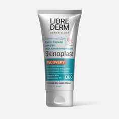 Крем-барьер для рук Librederm Skinoplast Duo Recovery восстанавливающий, 50 мл