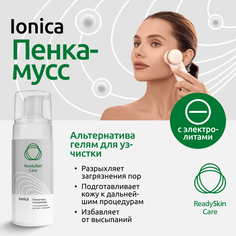 Пенка-мусс очищающая с электролитами Readyskin Care Ionica для всех типов кожи 150 мл