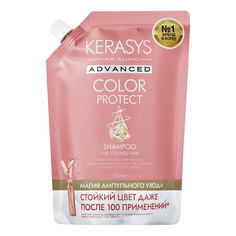 Шампунь для волос KeraSys Advanced Защита цвета 500 мл