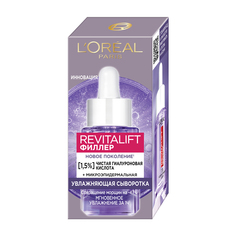 Сыворотка для лица и шеи LOreal Paris Revitalift Филлер с 1,5% гиалуроновой кислотой 15мл