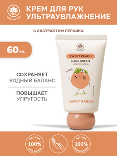 Крем для рук NSC ультра увлажнение персик 60 мл Name Skin Care