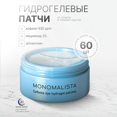 Гидрогелевые патчи с кофеином от отеков Monomalista Caffeine Eye Hydragel Patches