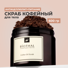 Скраб для тела Biothal Coffee Oil Scrub 440 мл