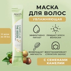 Маска для волос Camellia 10 мл 11шт Hiisees