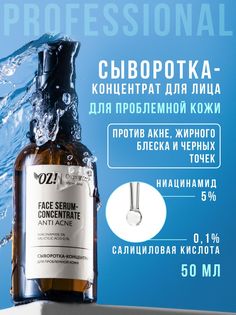 Сыворотка для лица для проблемной кожи ANTI ACNE OZ! Organic Zone Professional 50 мл