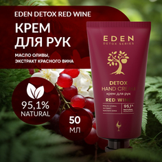 Крем для рук Eden Detox 50 мл