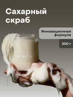 Скраб для тела Momella Mono Scrub Carambole сахарный тянущийся с маслами 300г